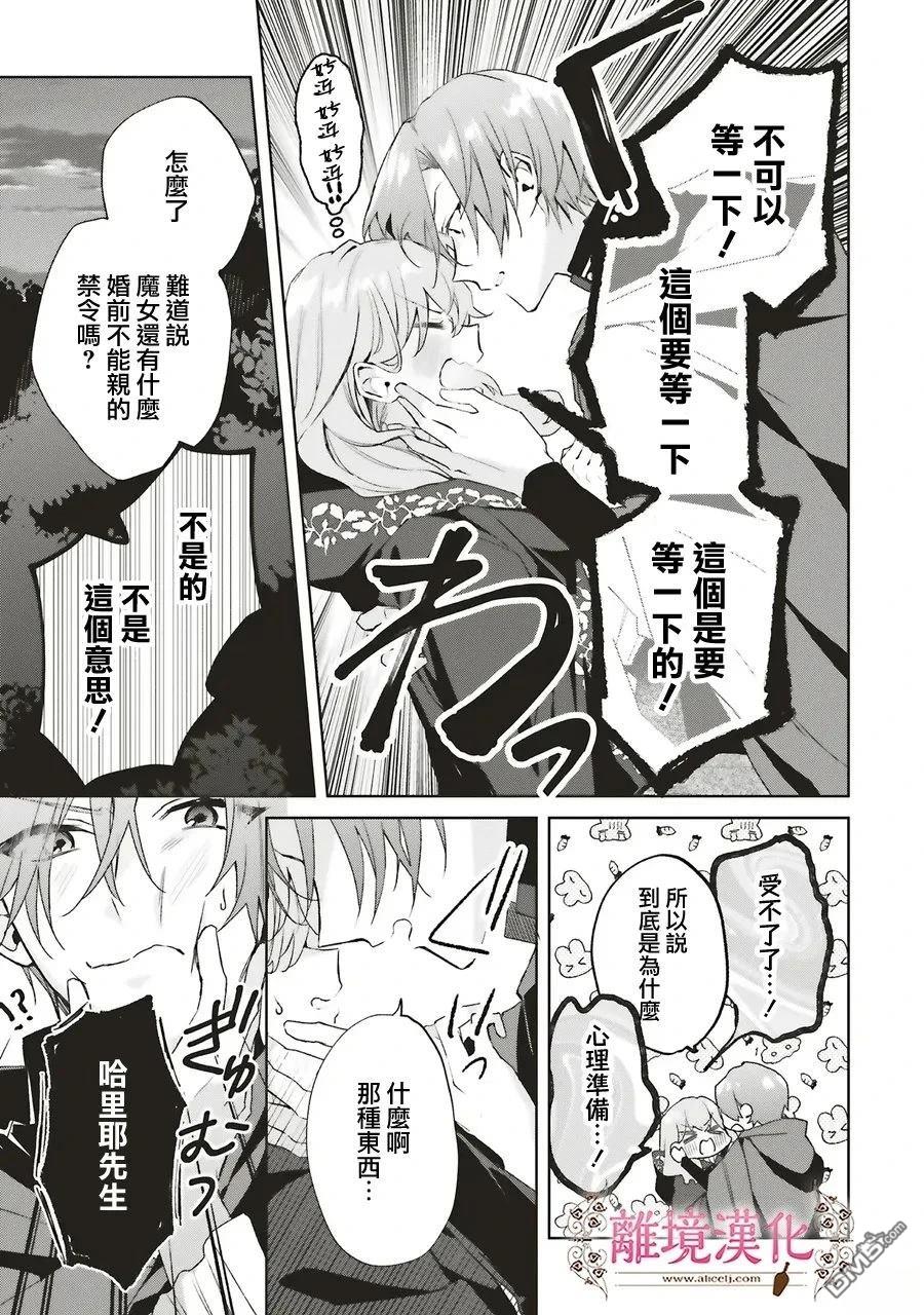 你好、我是受心上人所托来做恋爱药的魔女 第26话 第41页