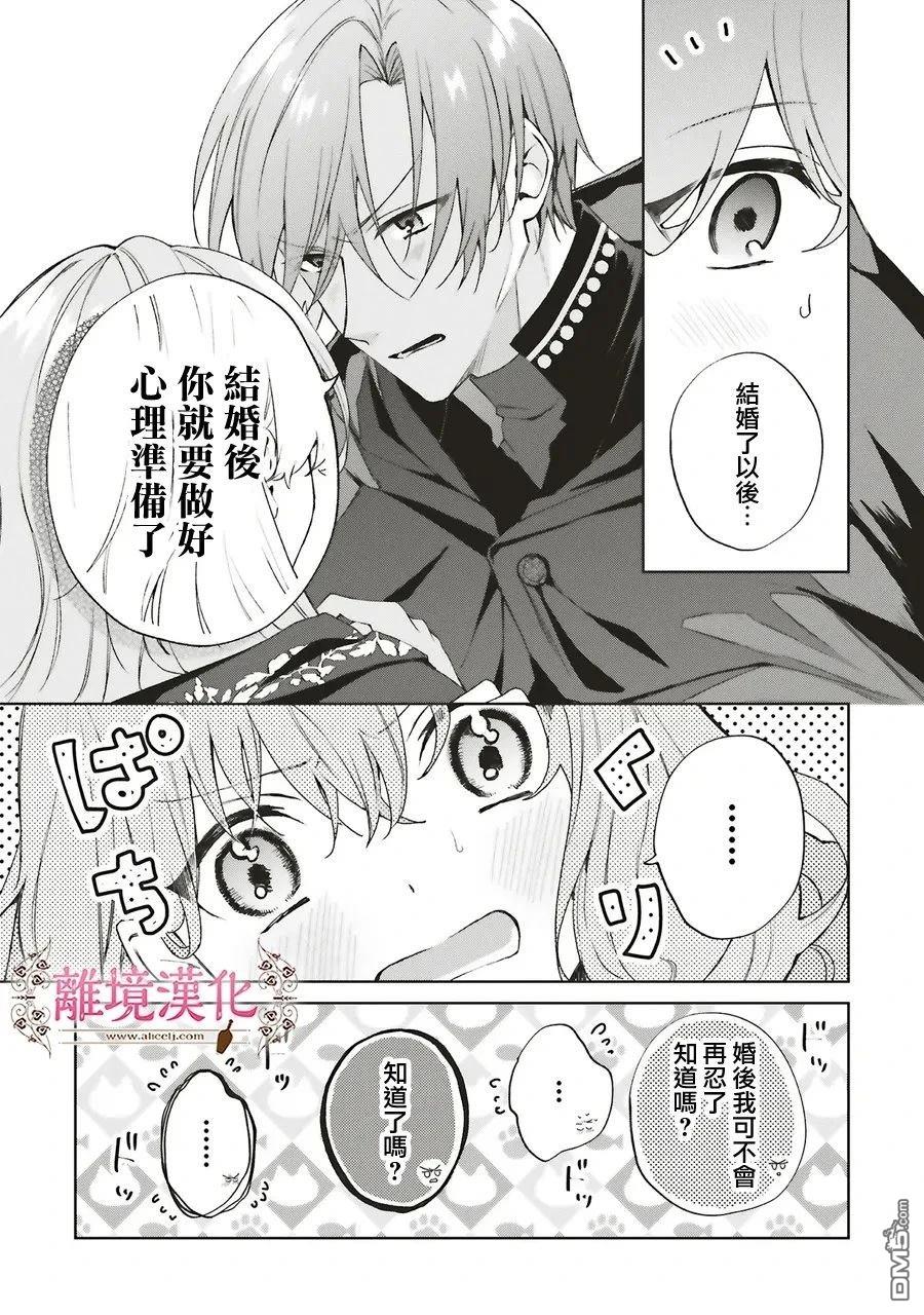 你好、我是受心上人所托来做恋爱药的魔女 第26话 第43页