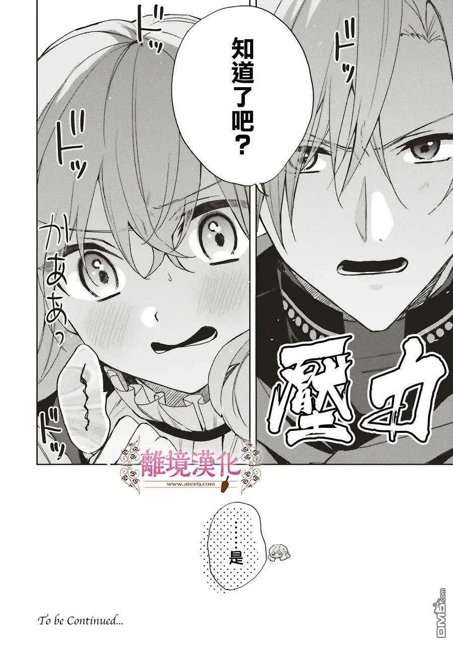 你好、我是受心上人所托来做恋爱药的魔女 第26话 第44页