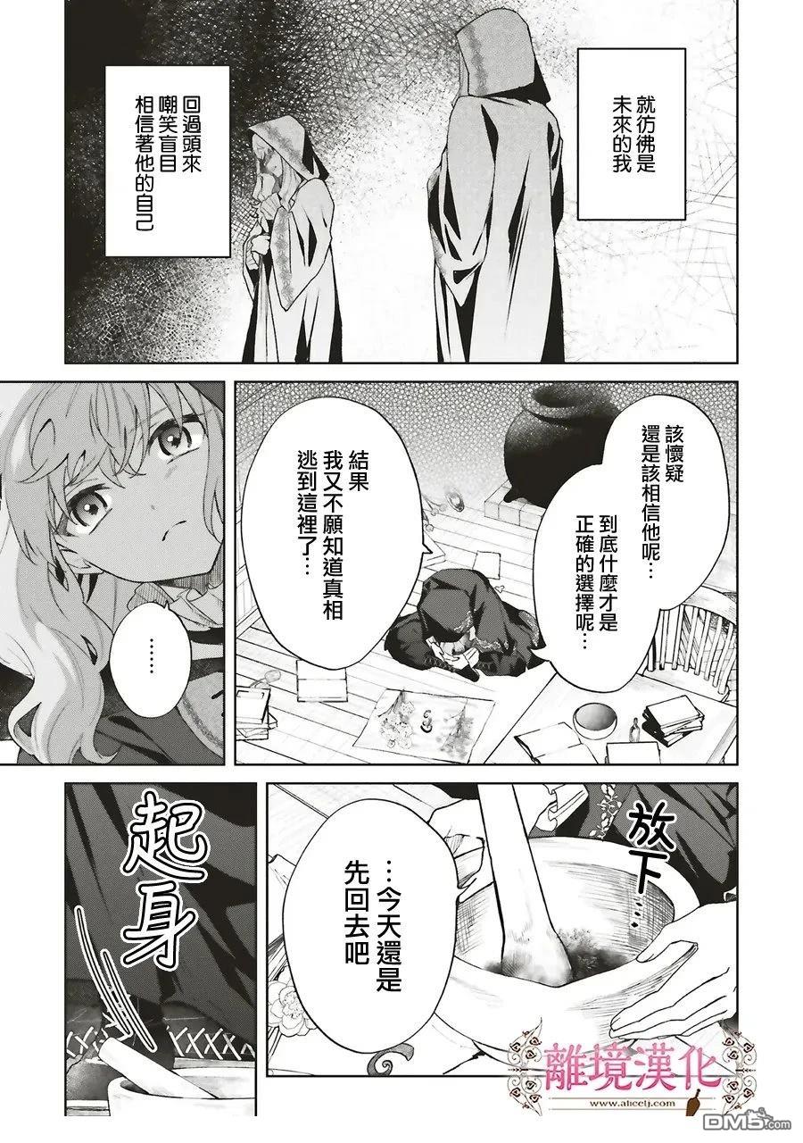 你好、我是受心上人所托来做恋爱药的魔女 第26话 第5页