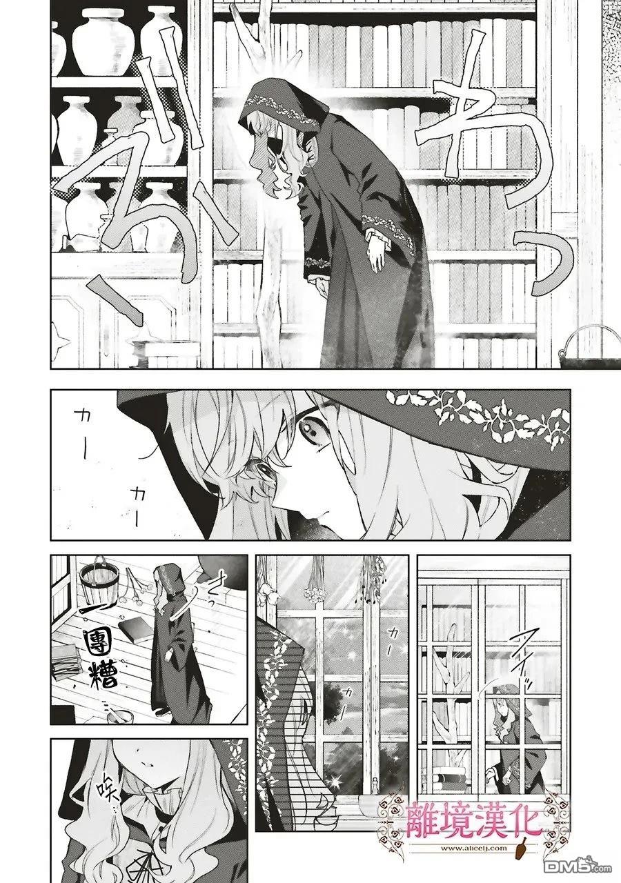 你好、我是受心上人所托来做恋爱药的魔女 第26话 第6页