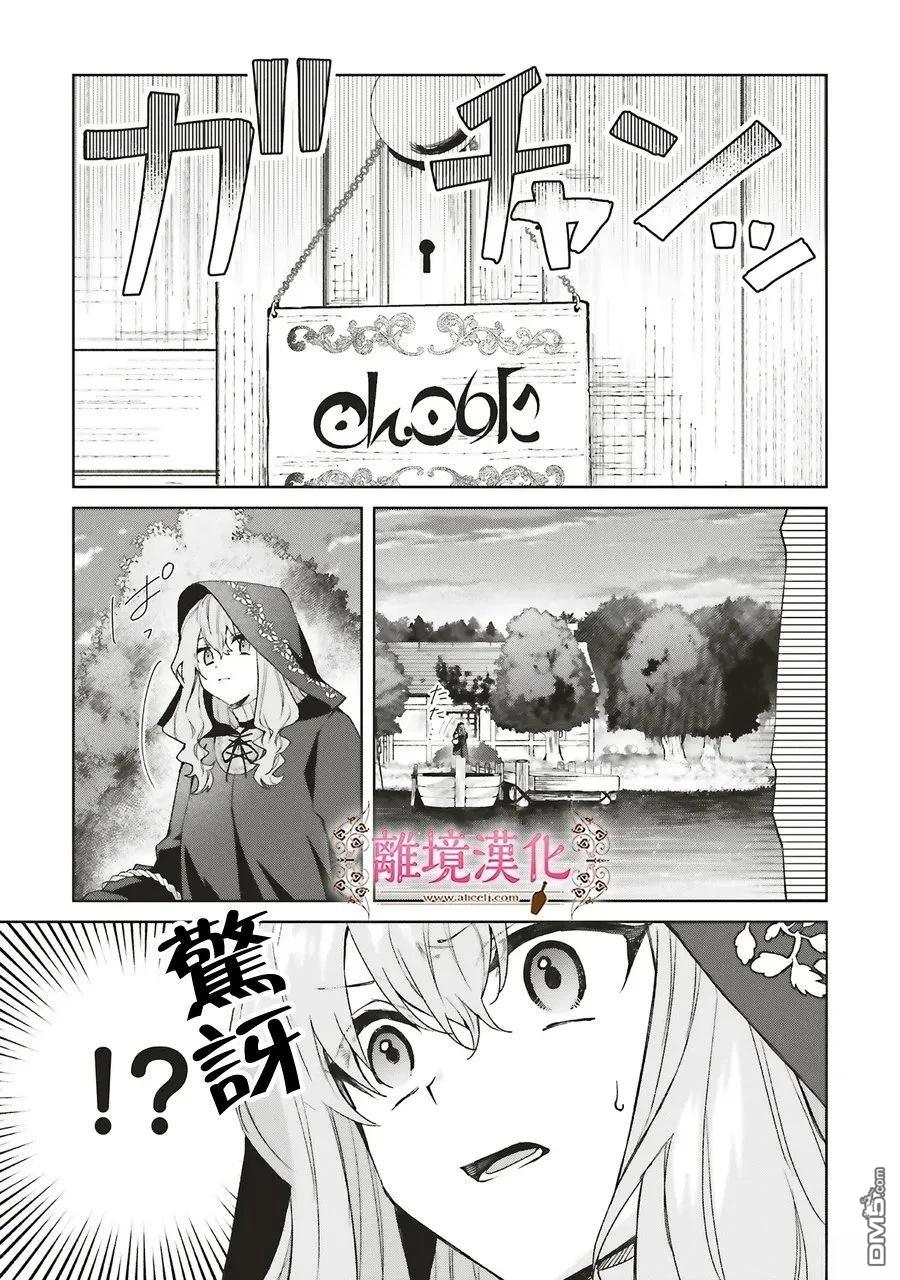 你好、我是受心上人所托来做恋爱药的魔女 第26话 第7页