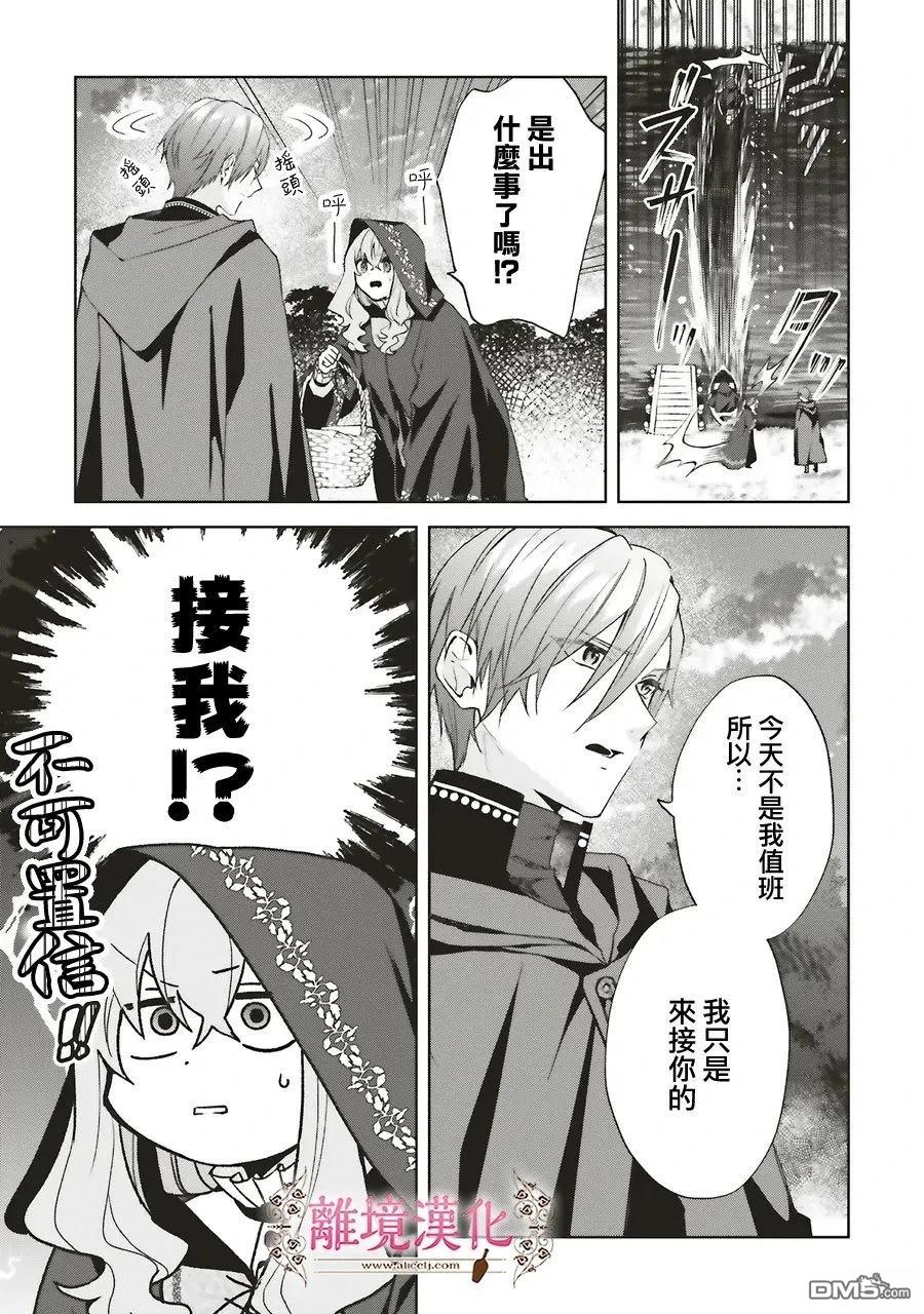 你好、我是受心上人所托来做恋爱药的魔女 第26话 第9页