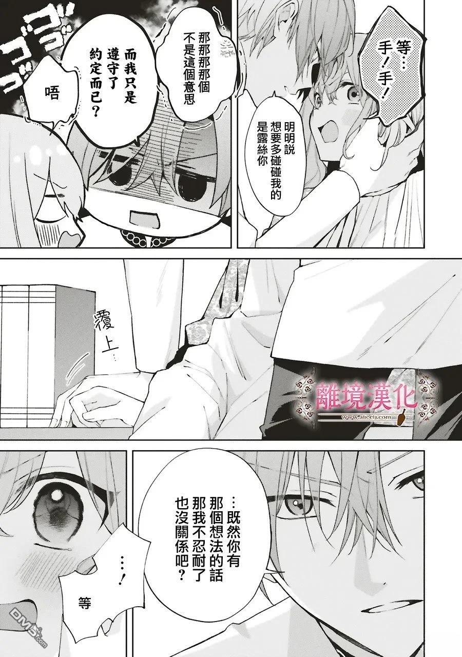 你好、我是受心上人所托来做恋爱药的魔女 第27话 第11页