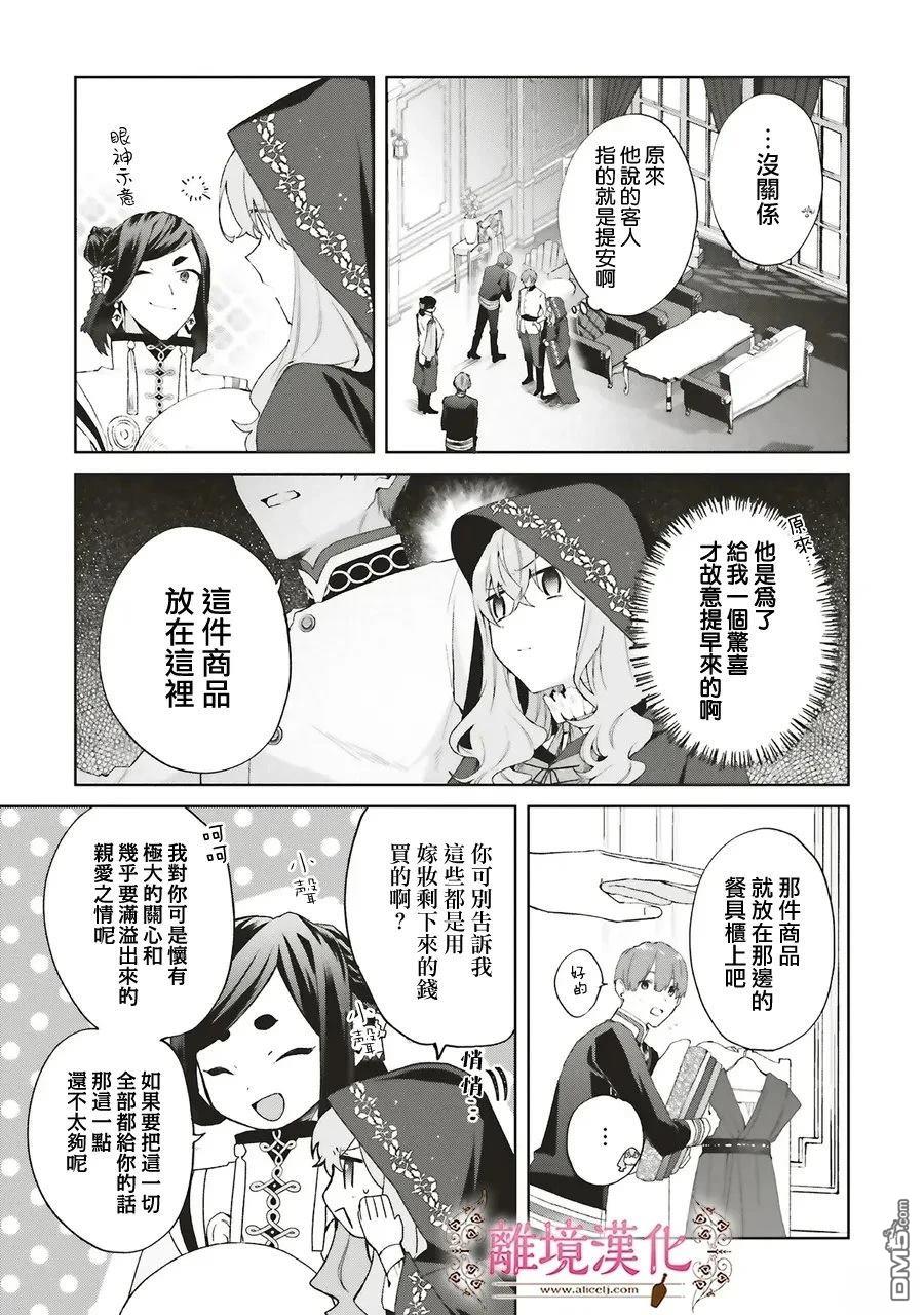 你好、我是受心上人所托来做恋爱药的魔女 第27话 第15页