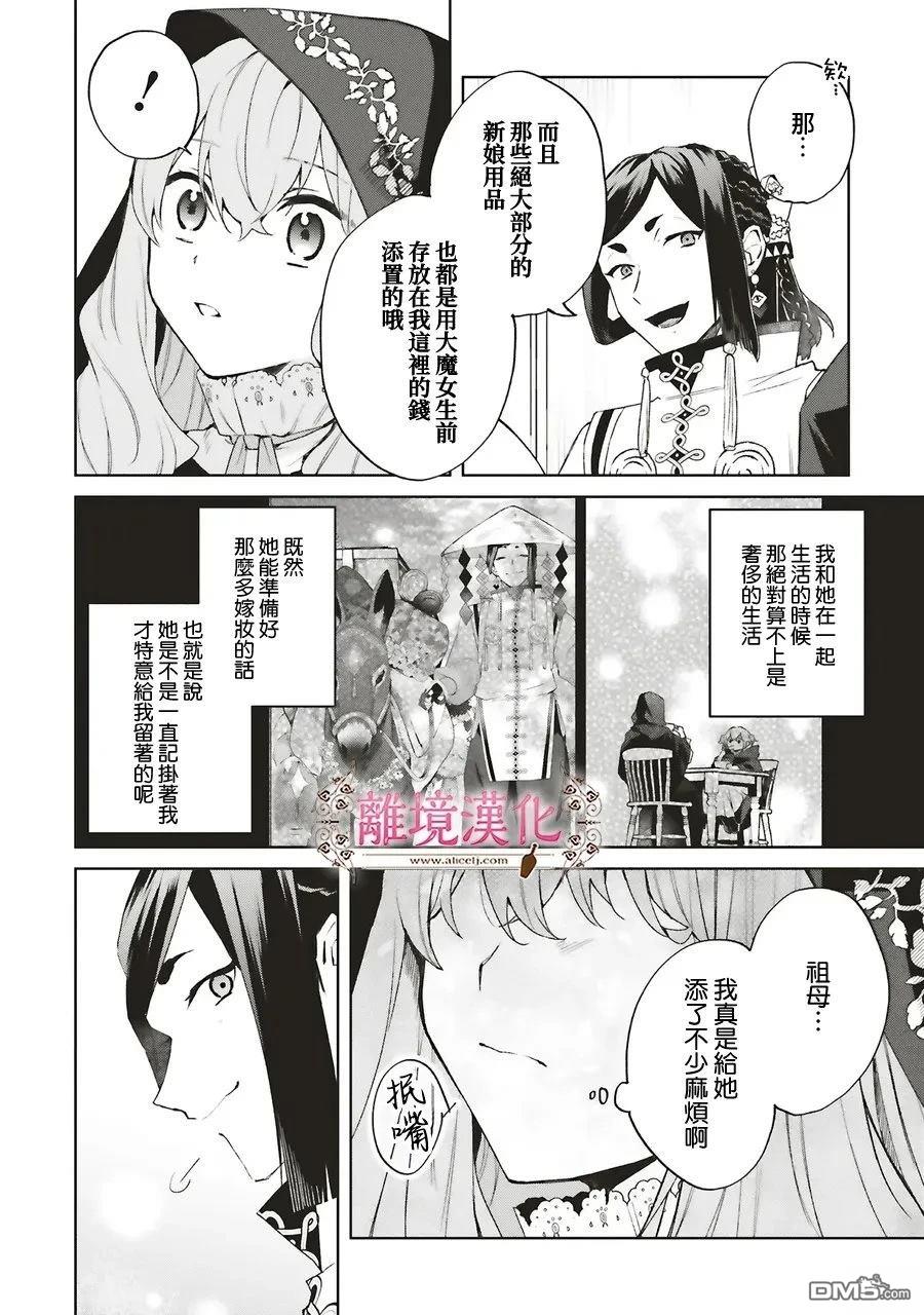 你好、我是受心上人所托来做恋爱药的魔女 第27话 第16页