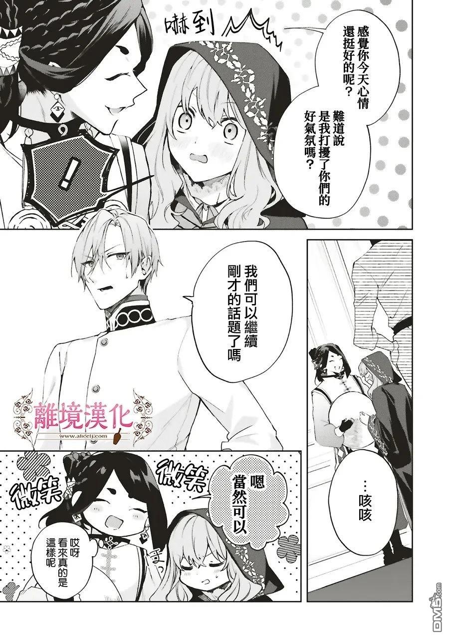 你好、我是受心上人所托来做恋爱药的魔女 第27话 第17页