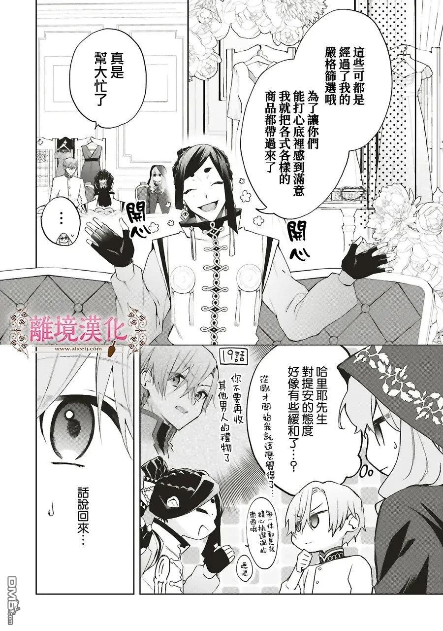 你好、我是受心上人所托来做恋爱药的魔女 第27话 第18页