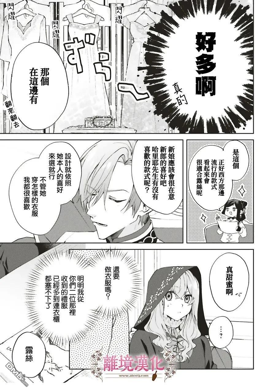 你好、我是受心上人所托来做恋爱药的魔女 第27话 第19页