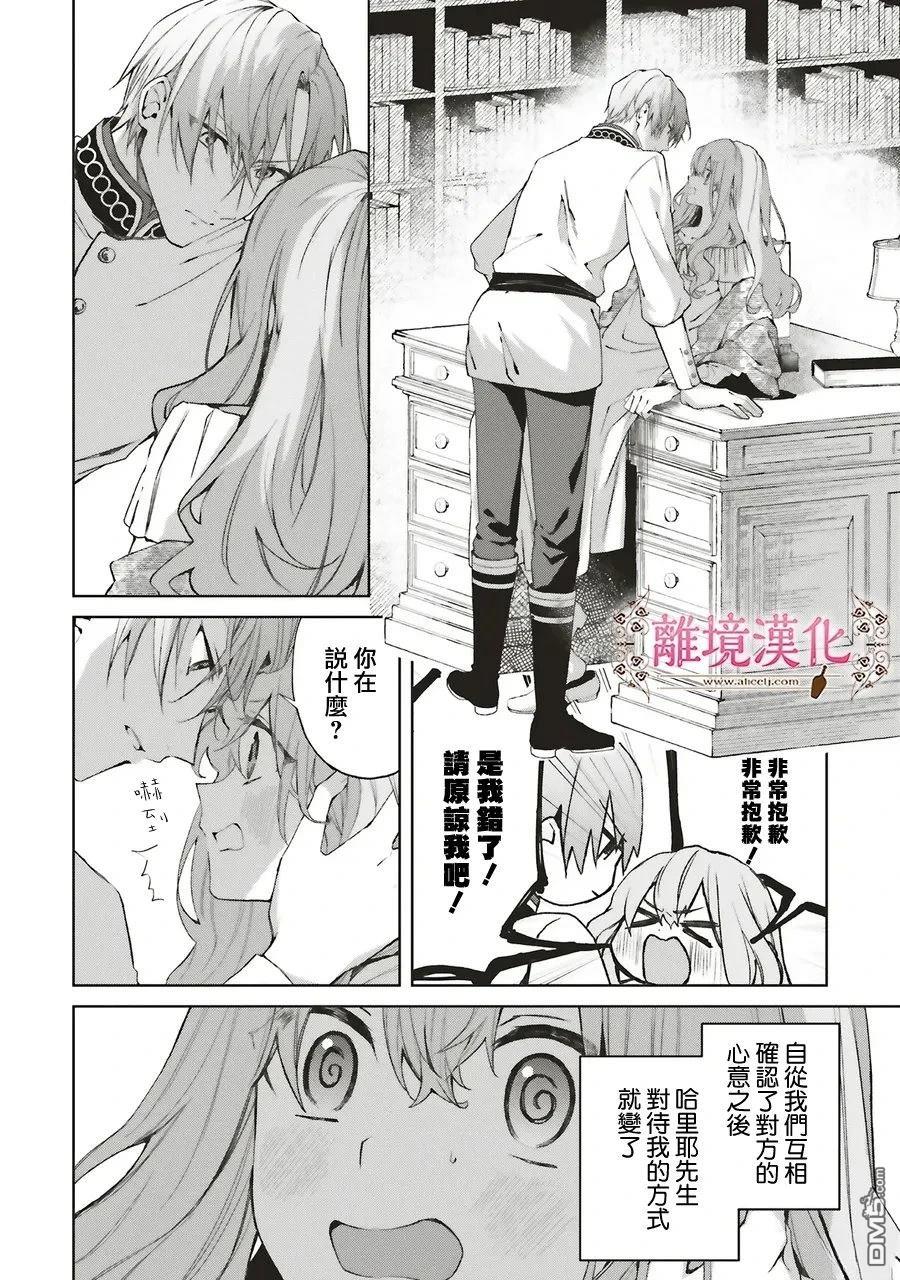 你好、我是受心上人所托来做恋爱药的魔女 第27话 第2页