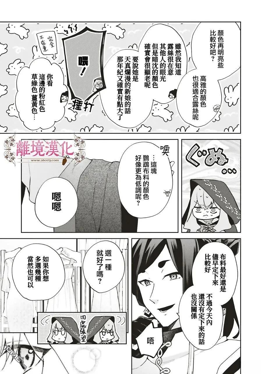 你好、我是受心上人所托来做恋爱药的魔女 第27话 第21页