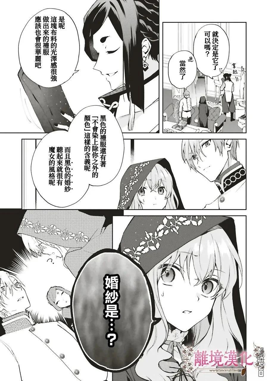 你好、我是受心上人所托来做恋爱药的魔女 第27话 第23页