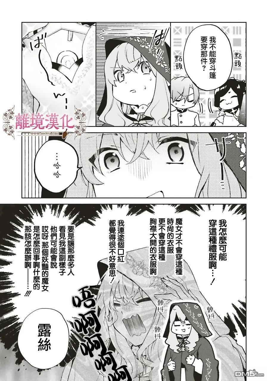 你好、我是受心上人所托来做恋爱药的魔女 第27话 第25页