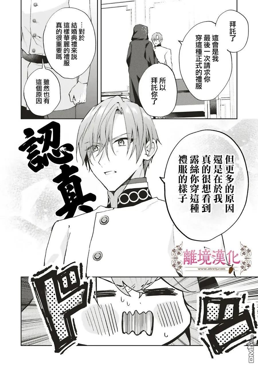 你好、我是受心上人所托来做恋爱药的魔女 第27话 第26页