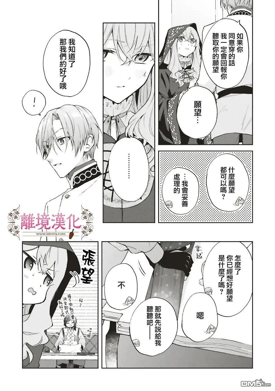 你好、我是受心上人所托来做恋爱药的魔女 第27话 第27页