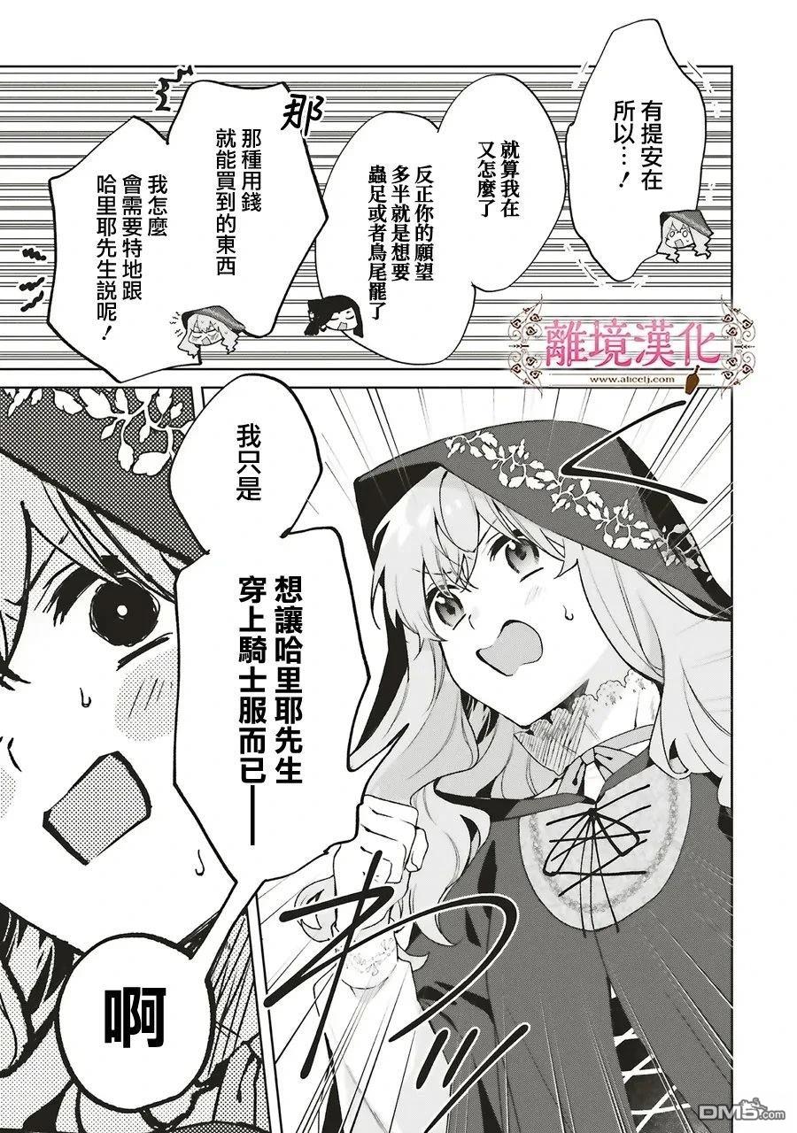 你好、我是受心上人所托来做恋爱药的魔女 第27话 第29页