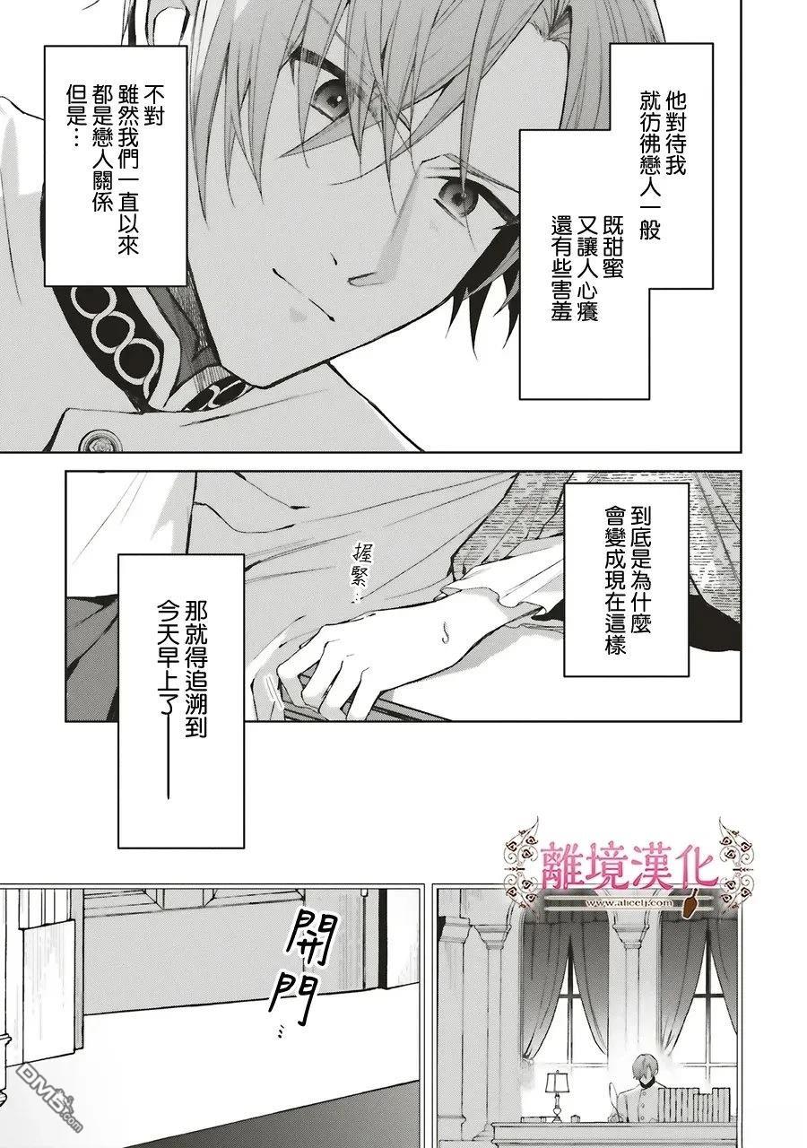 你好、我是受心上人所托来做恋爱药的魔女 第27话 第3页