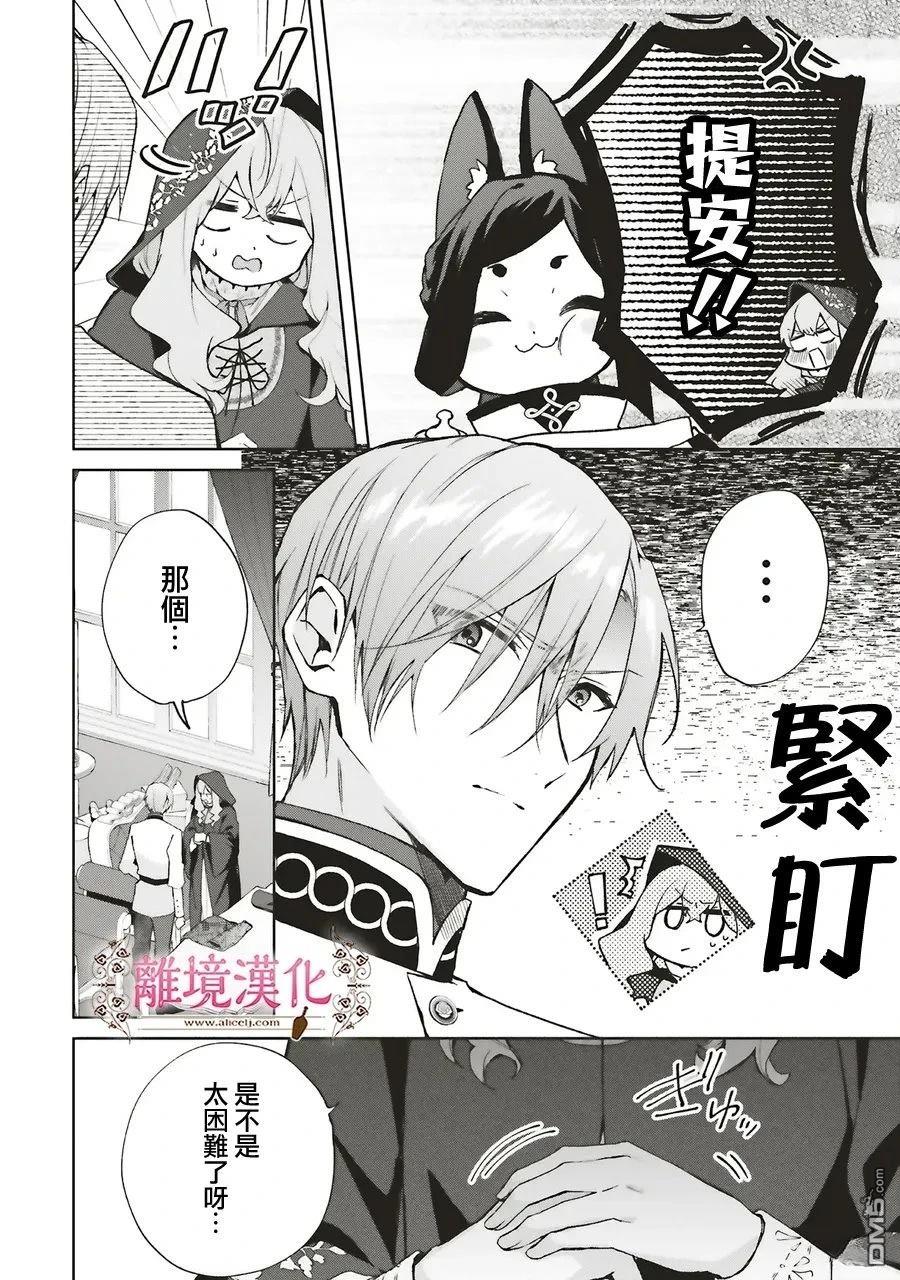 你好、我是受心上人所托来做恋爱药的魔女 第27话 第30页