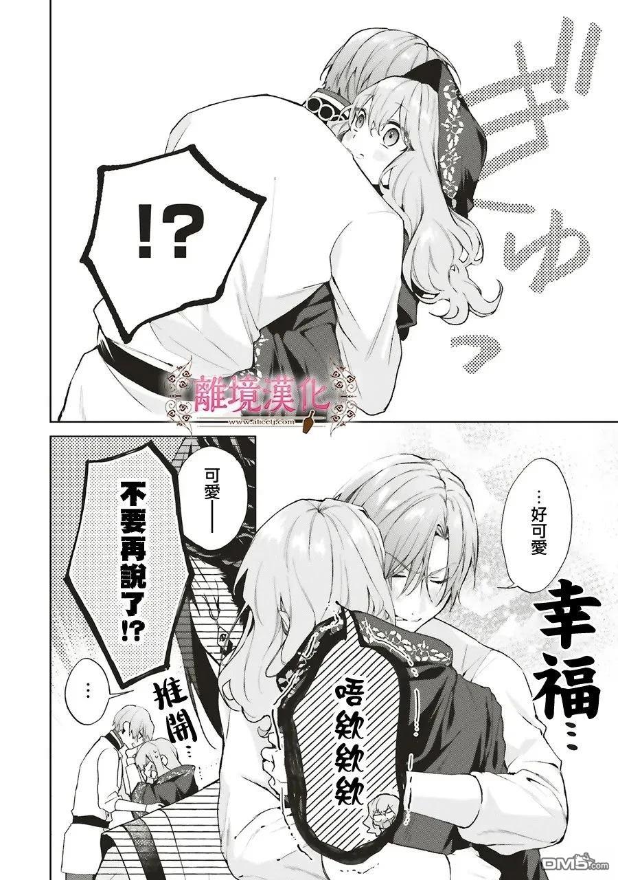 你好、我是受心上人所托来做恋爱药的魔女 第27话 第32页