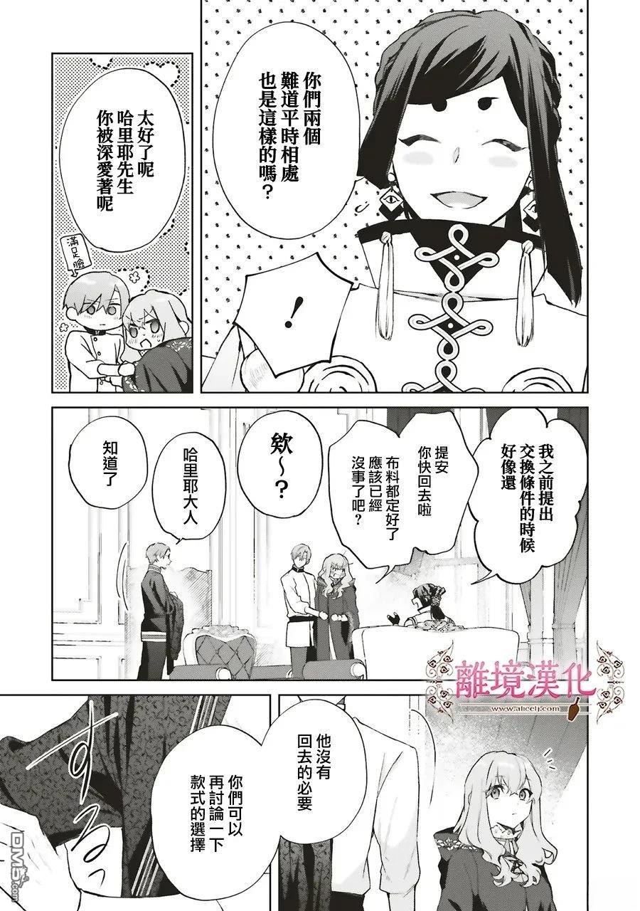 你好、我是受心上人所托来做恋爱药的魔女 第27话 第33页