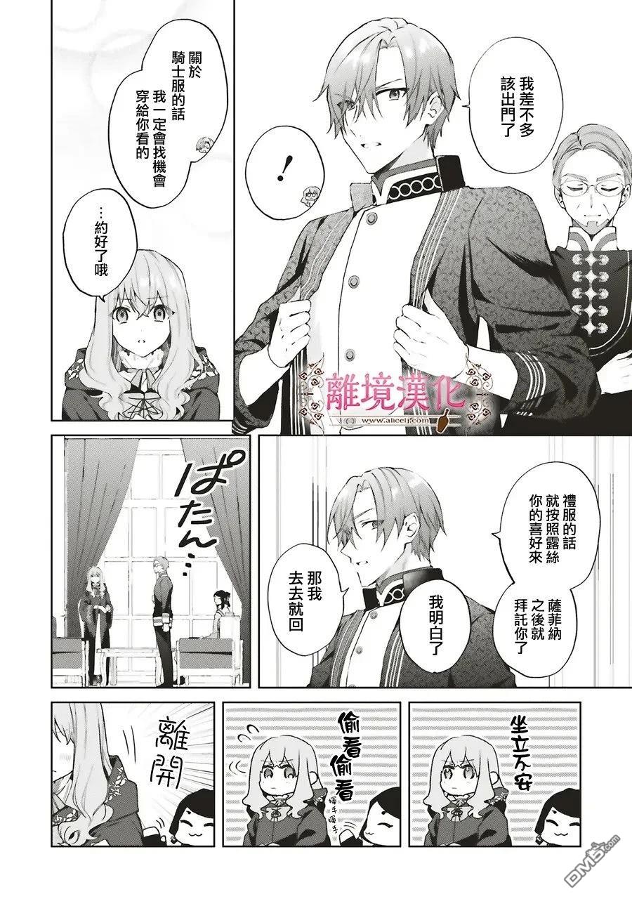 你好、我是受心上人所托来做恋爱药的魔女 第27话 第34页