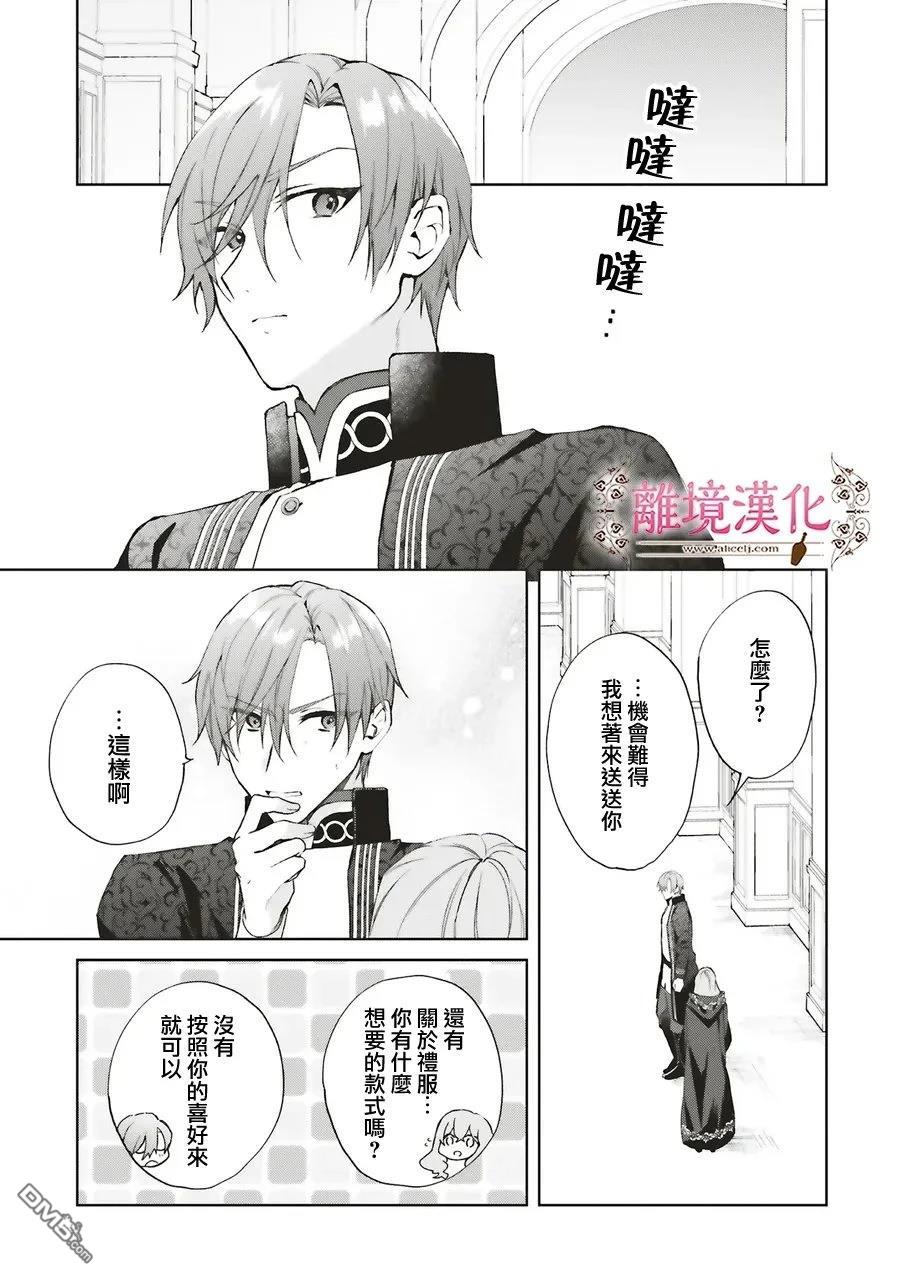 你好、我是受心上人所托来做恋爱药的魔女 第27话 第35页