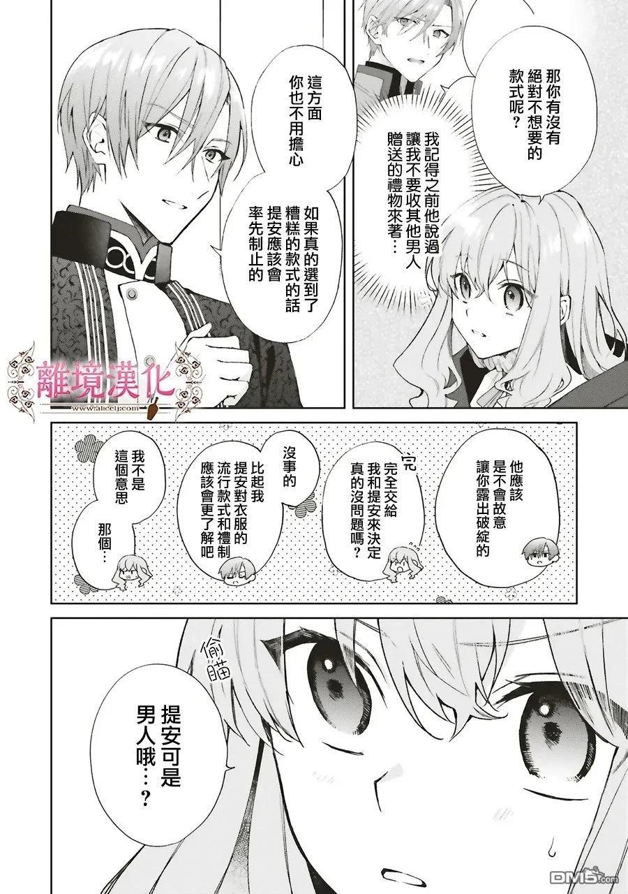你好、我是受心上人所托来做恋爱药的魔女 第27话 第36页