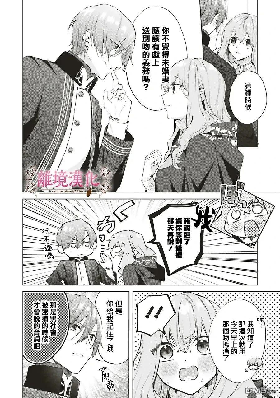 你好、我是受心上人所托来做恋爱药的魔女 第27话 第38页