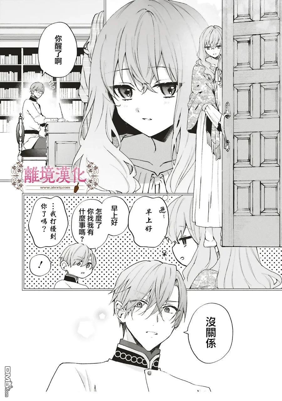 你好、我是受心上人所托来做恋爱药的魔女 第27话 第4页