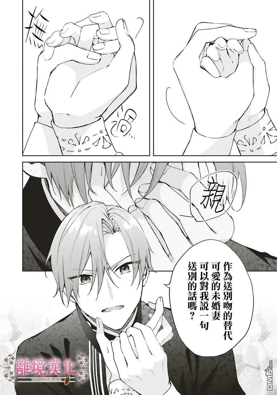 你好、我是受心上人所托来做恋爱药的魔女 第27话 第40页