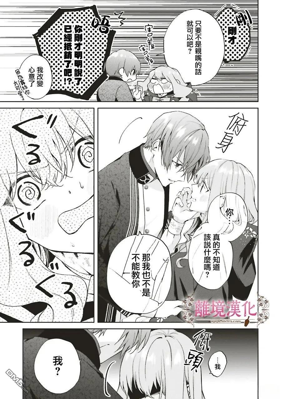 你好、我是受心上人所托来做恋爱药的魔女 第27话 第41页