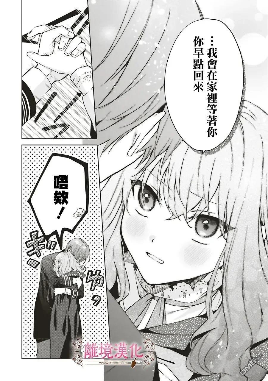 你好、我是受心上人所托来做恋爱药的魔女 第27话 第42页