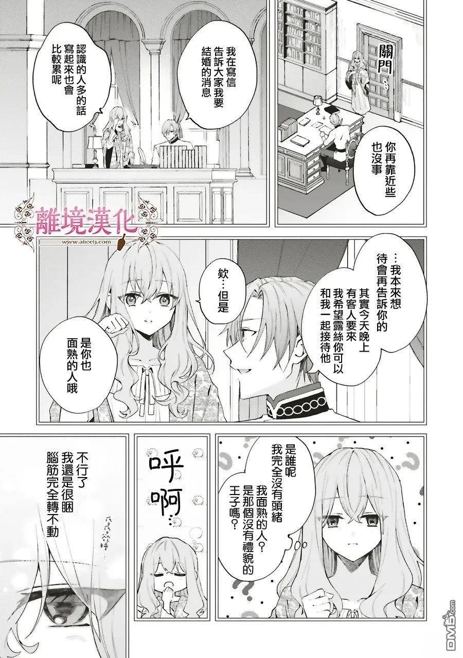 你好、我是受心上人所托来做恋爱药的魔女 第27话 第5页