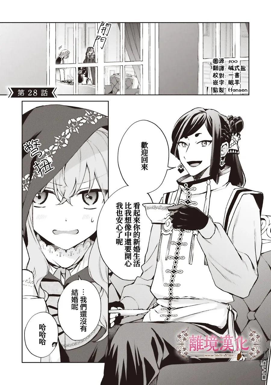 你好、我是受心上人所托来做恋爱药的魔女 第28话 第1页