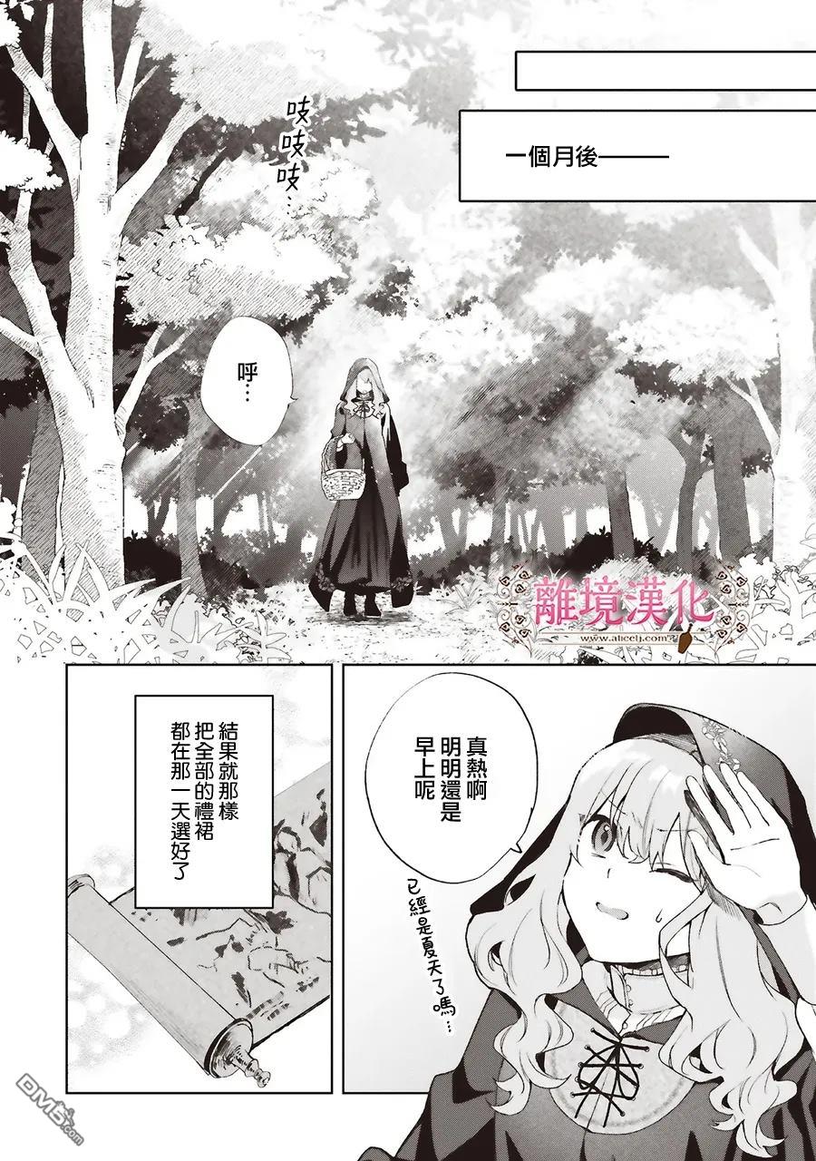 你好、我是受心上人所托来做恋爱药的魔女 第28话 第10页