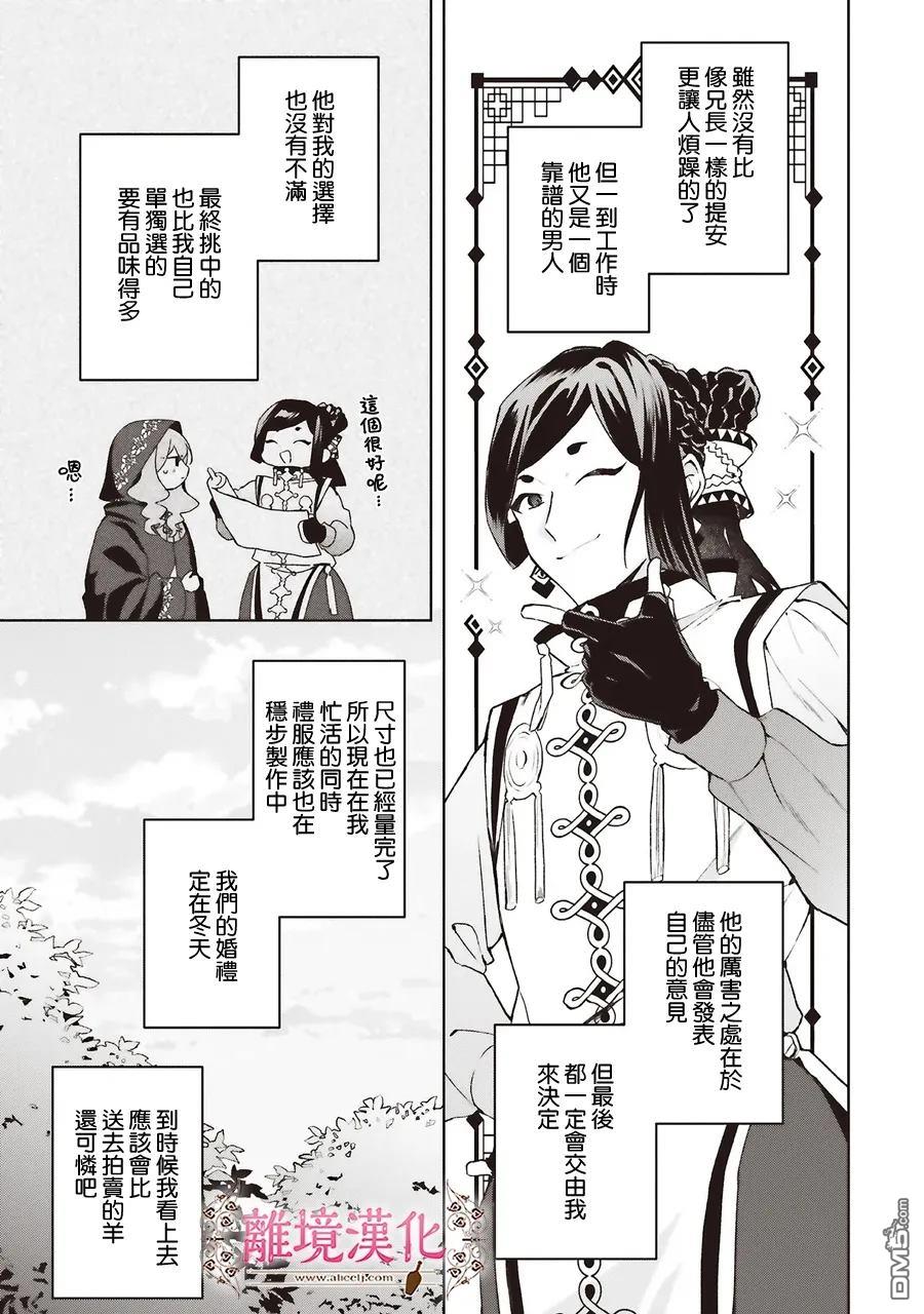 你好、我是受心上人所托来做恋爱药的魔女 第28话 第11页