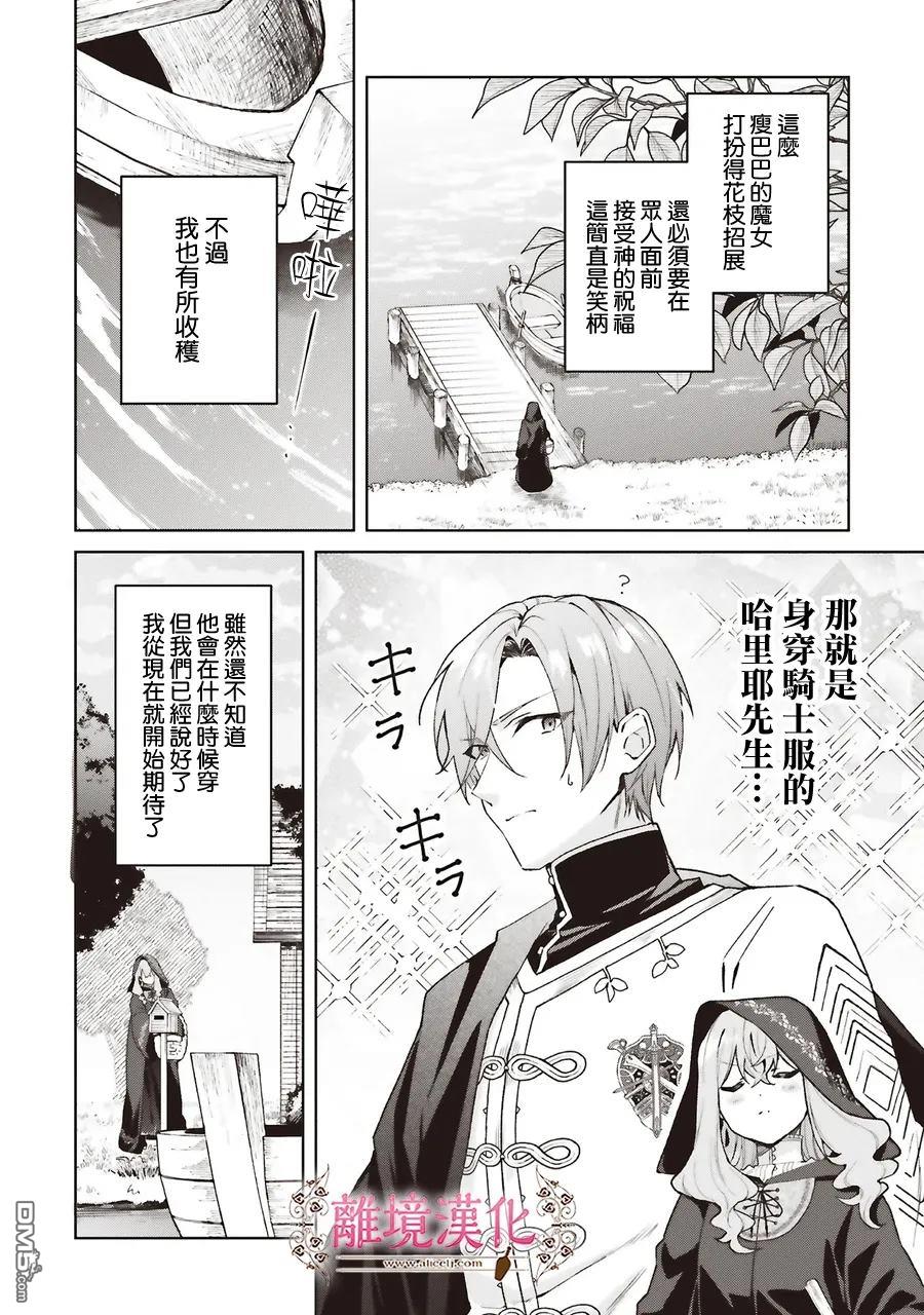 你好、我是受心上人所托来做恋爱药的魔女 第28话 第12页