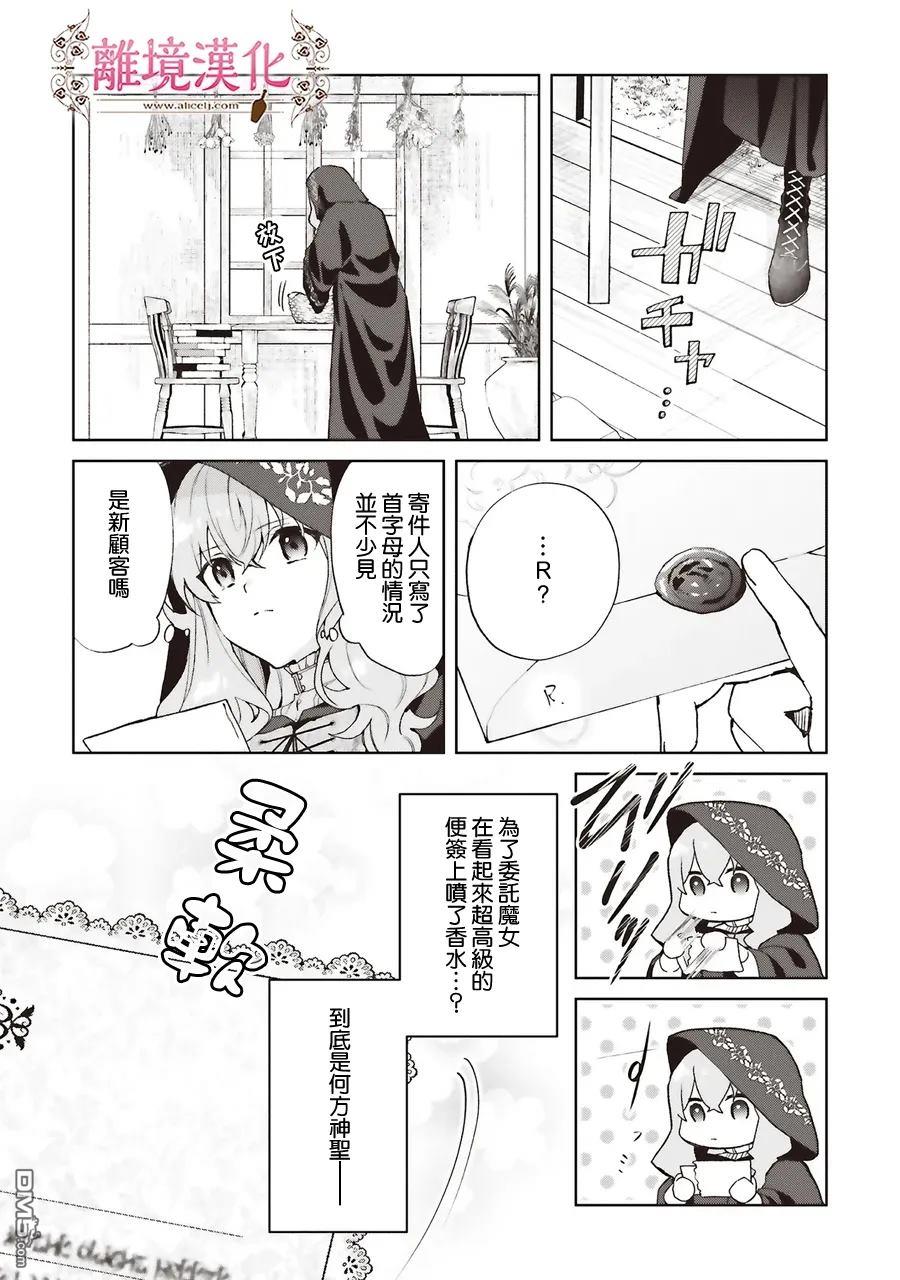 你好、我是受心上人所托来做恋爱药的魔女 第28话 第13页