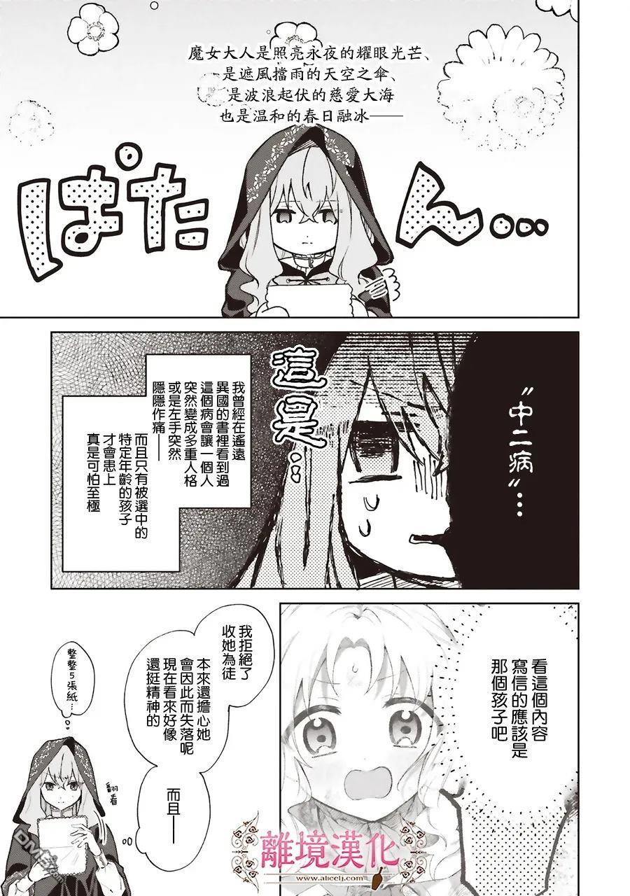 你好、我是受心上人所托来做恋爱药的魔女 第28话 第15页