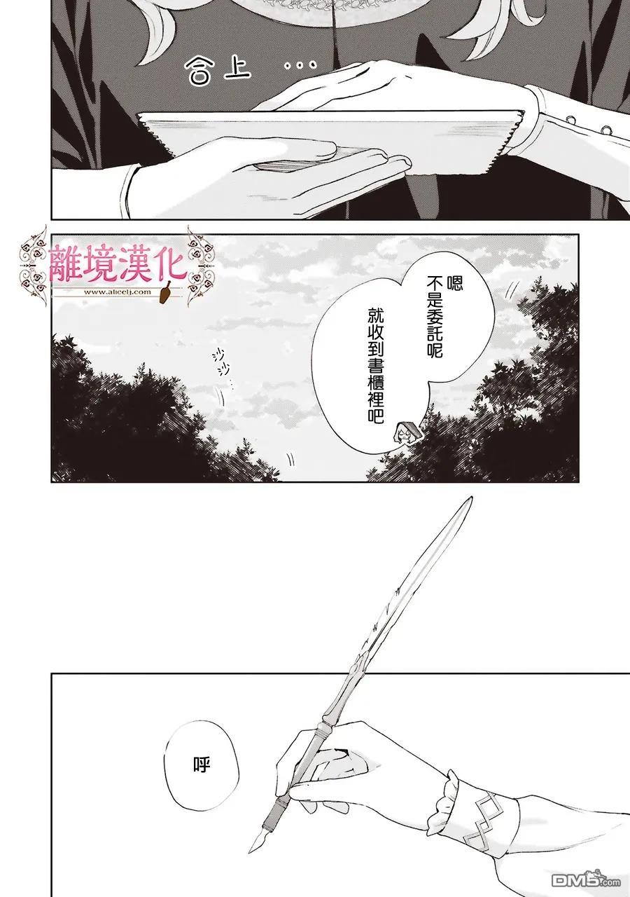 你好、我是受心上人所托来做恋爱药的魔女 第28话 第16页
