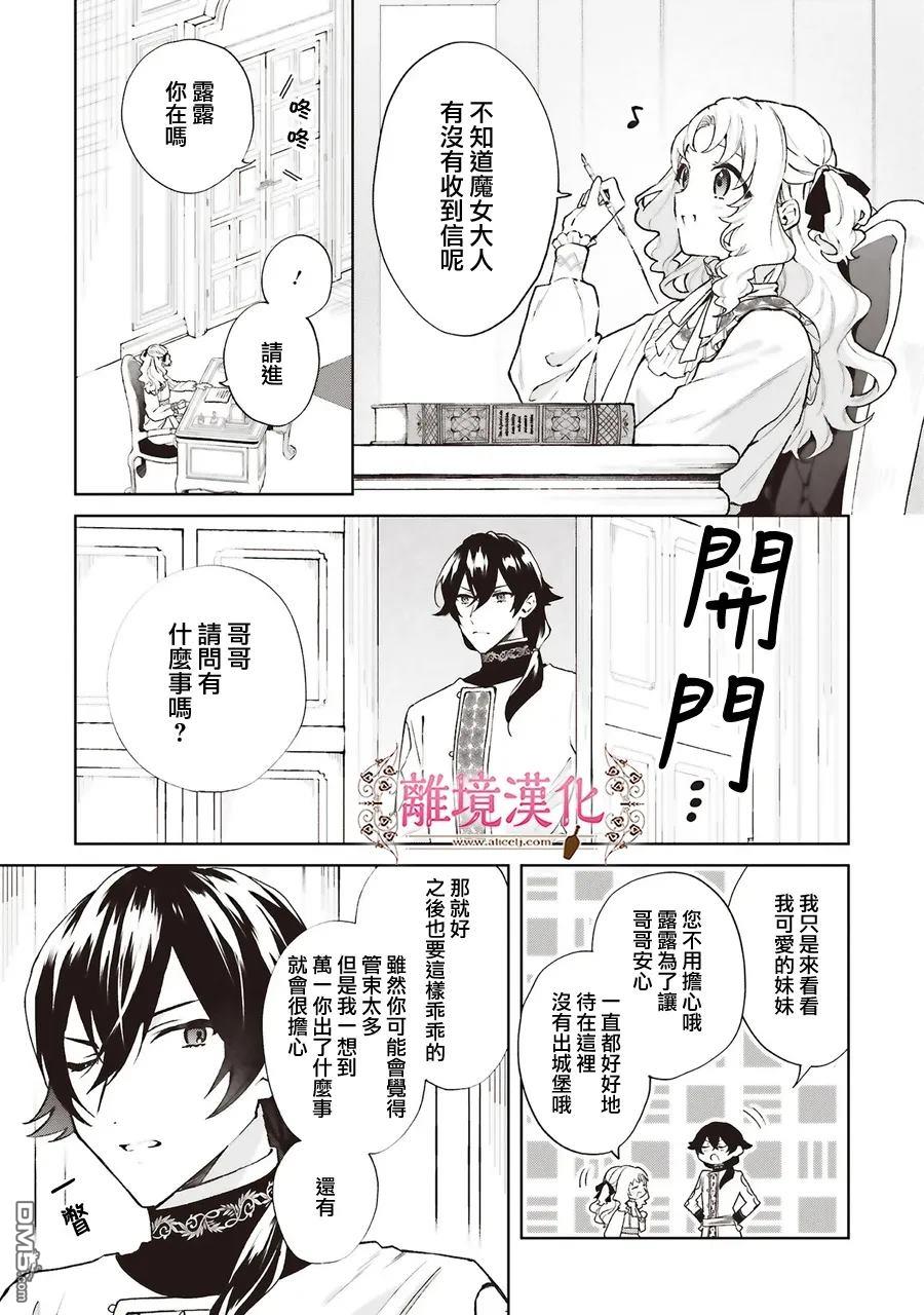 你好、我是受心上人所托来做恋爱药的魔女 第28话 第17页