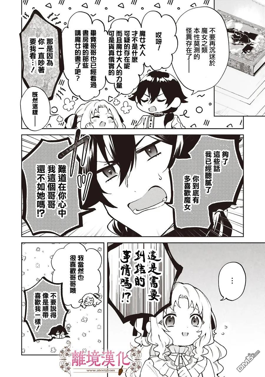 你好、我是受心上人所托来做恋爱药的魔女 第28话 第18页