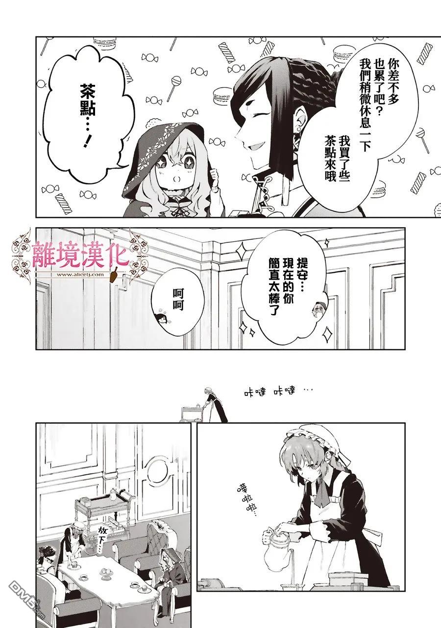 你好、我是受心上人所托来做恋爱药的魔女 第28话 第2页