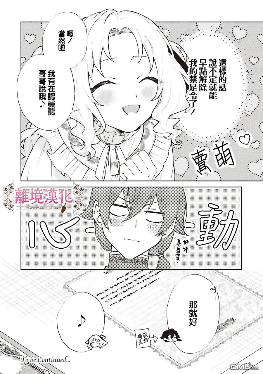 你好、我是受心上人所托来做恋爱药的魔女 第28话 第20页