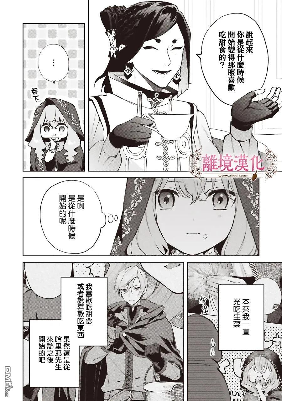 你好、我是受心上人所托来做恋爱药的魔女 第28话 第4页