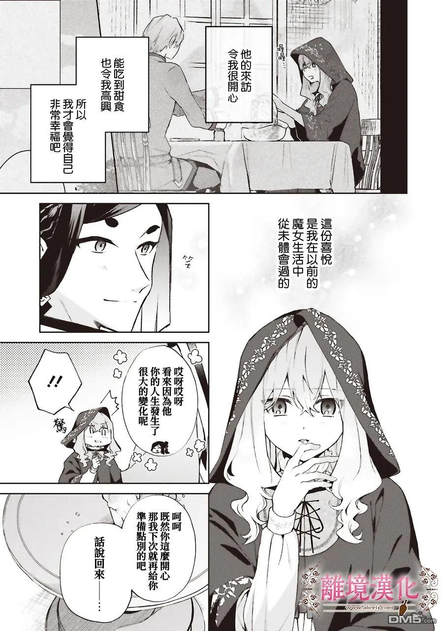你好、我是受心上人所托来做恋爱药的魔女 第28话 第5页