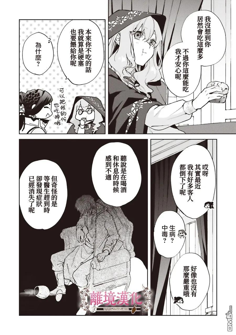 你好、我是受心上人所托来做恋爱药的魔女 第28话 第6页