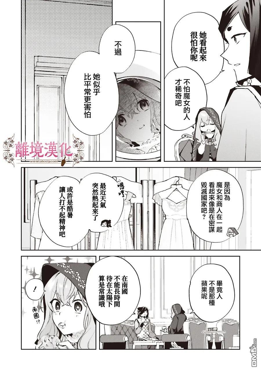 你好、我是受心上人所托来做恋爱药的魔女 第28话 第8页
