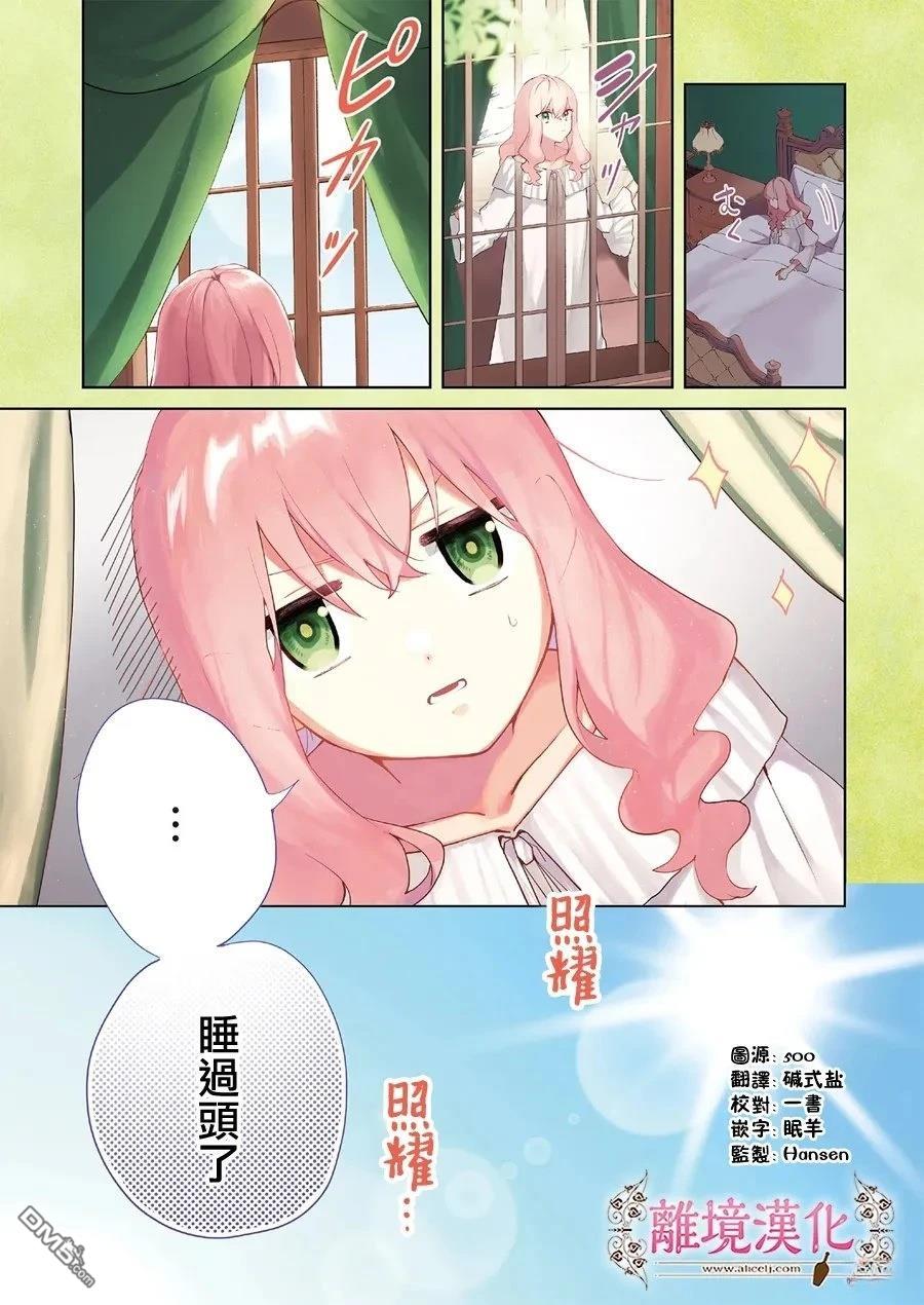 你好、我是受心上人所托来做恋爱药的魔女 第29话 第1页