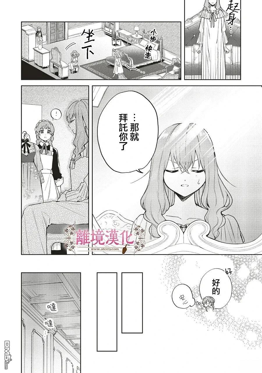 你好、我是受心上人所托来做恋爱药的魔女 第29话 第10页